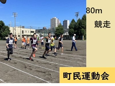 町民運動会2