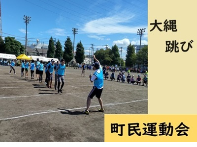 町民運動会4