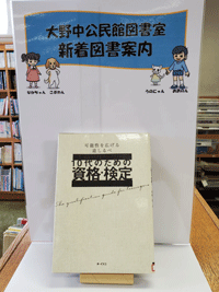 10代のための資格・検定