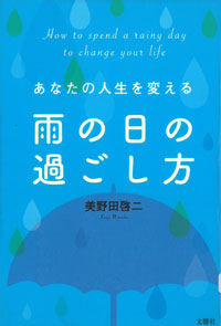 あなたの人生を変える雨の日の過ごし方