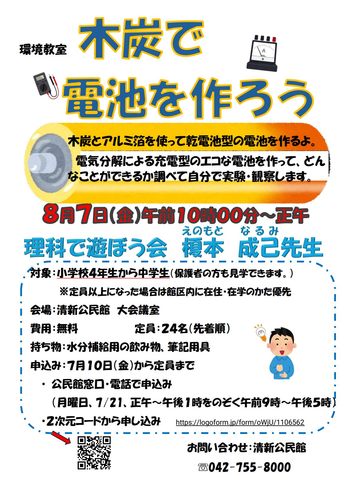 環境教室