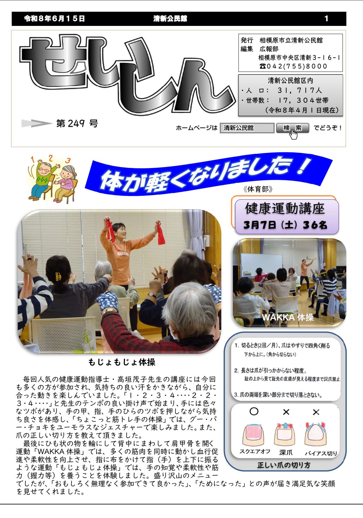 公民館報「せいしん」