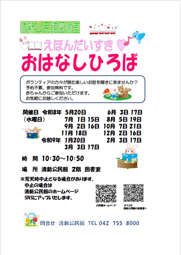 おはなしひろば