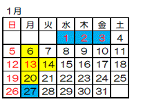 １月カレンダー